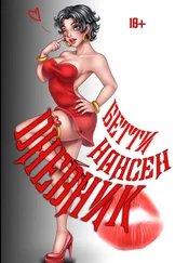 Бетти Нансен - Дневник