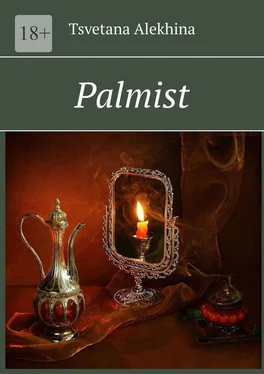 Tsvetana Alekhina Palmist обложка книги
