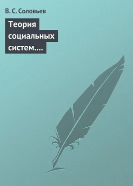 Владимир Соловьев Теория социальных систем. Том 5. Совершенствование финансово-кредитной системы Российской Федерации обложка книги