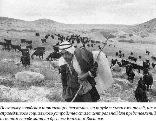 Жители древнего Ближнего Востока жаждали спокойствия и безопасности а - фото 7