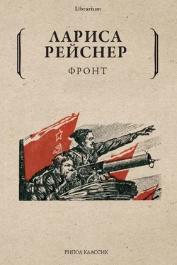 Лариса Рейснер Фронт обложка книги