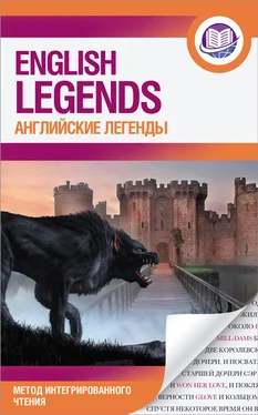 Сергей Матвеев Английские легенды / The English Legends обложка книги