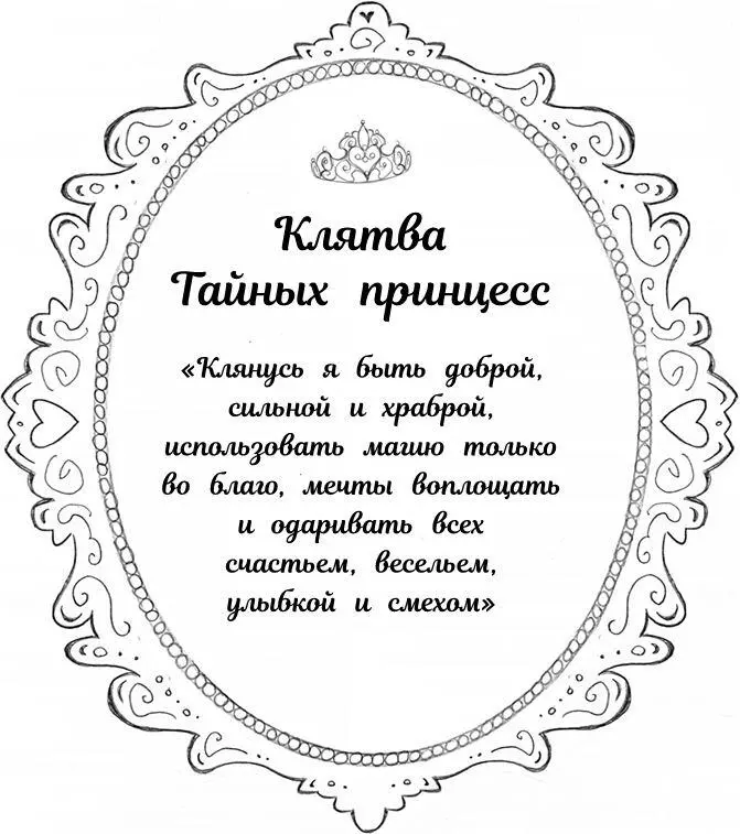 Глава первая Неожиданное путешествие Сюда пожалуйста окликнула класс - фото 2