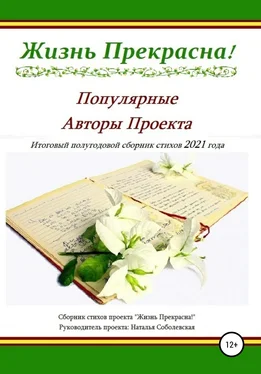 Жизнь Прекрасна Жизнь Прекрасна! обложка книги