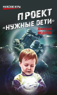 Дмитрий Федотов Проект «Нужные дети» обложка книги