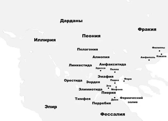 Античная Македония IV в до н э На западе Македония граничила с Иллирией на - фото 1