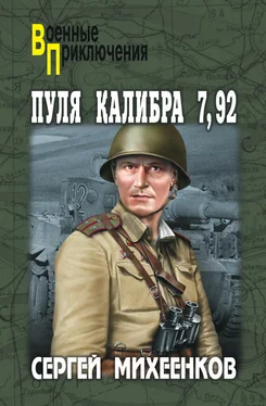 Сергей Михеенков Пуля калибра 7,92 (сборник) обложка книги