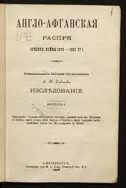 В апреле 1888 года во втором томе ежемесячного исторического издания Русская - фото 46