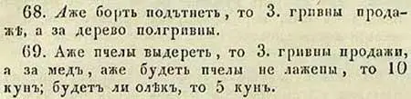 Рисунок 5 Фрагмент Русской Правды изд 1846 г Вопросы к учителю Если к XI - фото 5
