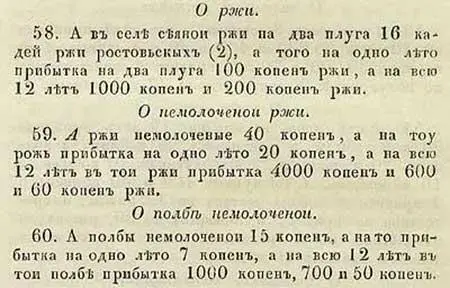 Рисунок 7 Фрагмент Русской Правды изд 1846 г А ржи немолоченые 40 копен а - фото 7