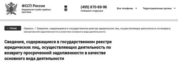 На середину 2020 года в официальном реестре контролируемом судебными - фото 2