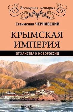 Станислав Чернявский Крымская империя. От ханства к Новороссии обложка книги