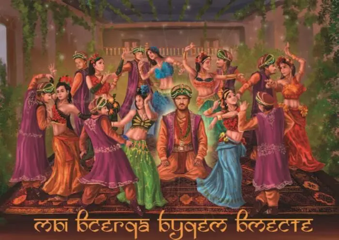 Астральная Тантра Сансудар Сансудар Митроит - фото 45