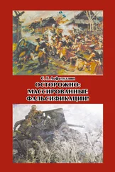 Салават Асфатуллин - Осторожно - массированные фальсификации! Сборник статей