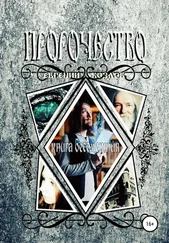 Евгений Козлов - Пророчество. Книга бессмертия