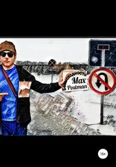 Max Postman - Безысходность