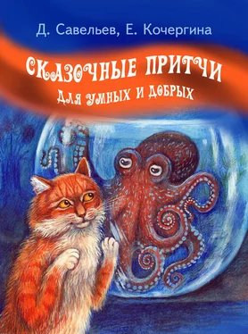 Елена Кочергина Сказочные притчи для умных и добрых обложка книги