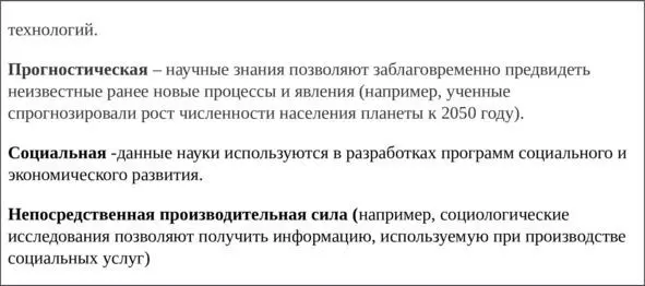 Виды наук по объекту исследования 1 Естественные 2 Точные 3 Социальные - фото 10