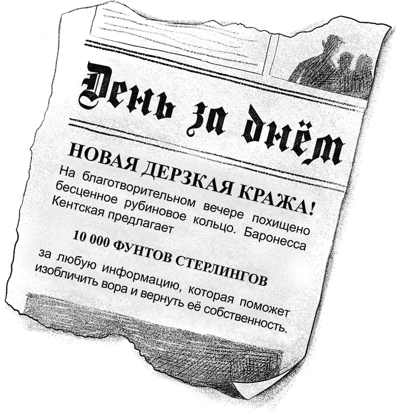 Всю заметку Хол прочитать не успел в вагон шумно влетела леди Лэнсбери - фото 9