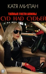 Катя Милан - Суд над судьей