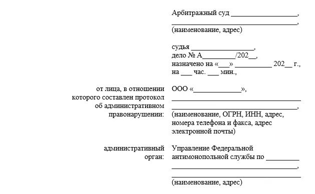 ОТЗЫВ на заявление административного органа о привлечении к административной - фото 3
