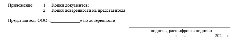 Примерная форма ходатайства в арбитражный суд о вызове свидетеля по делу о - фото 6