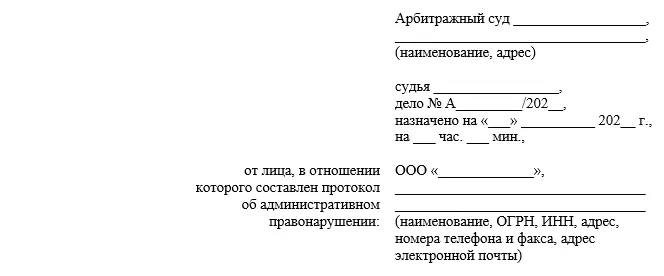 ХОДАТАЙСТВО о вызове свидетеля для участия в арбитражном процессе Управление - фото 7