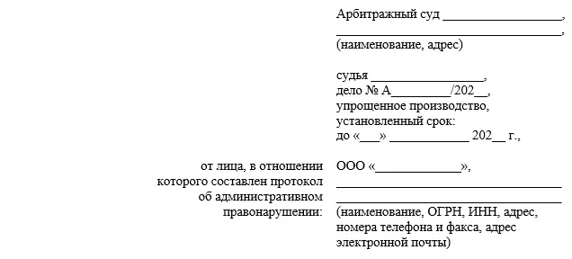 ОБЪЯСНЕНИЯ по существу возражений на заявление административного органа о - фото 9