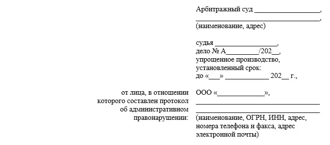 ХОДАТАЙСТВО о переходе к рассмотрению дела о привлечении к административной - фото 11