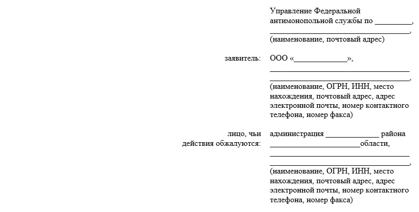 ЖАЛОБА на положения документации об электронном аукционе В единой - фото 1