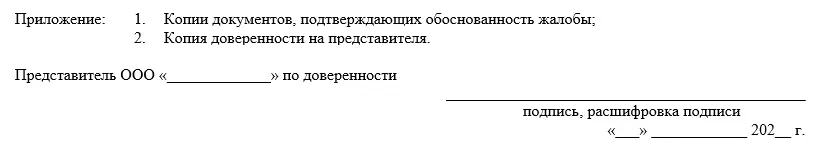 Возвращение жалобы заявителю без рассмотрения Процедура возвращения жалобы - фото 2