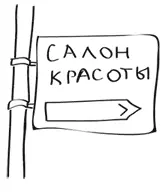Стрелка показывает направление к вашему салону красоты На столбах белого или - фото 18