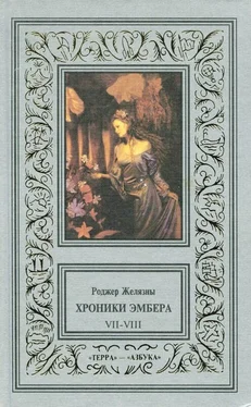 Роджер Желязны Знак Хаоса обложка книги