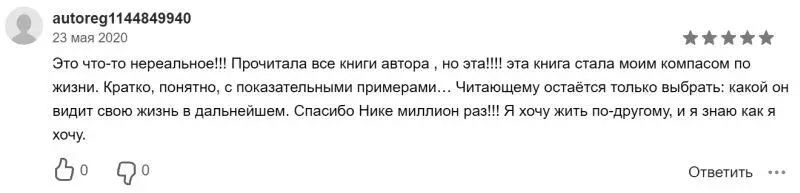 Предисловие Есть люди которые говорят что найти классные отношения своего - фото 18