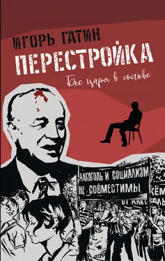 Игорь Гатин Перестройка обложка книги