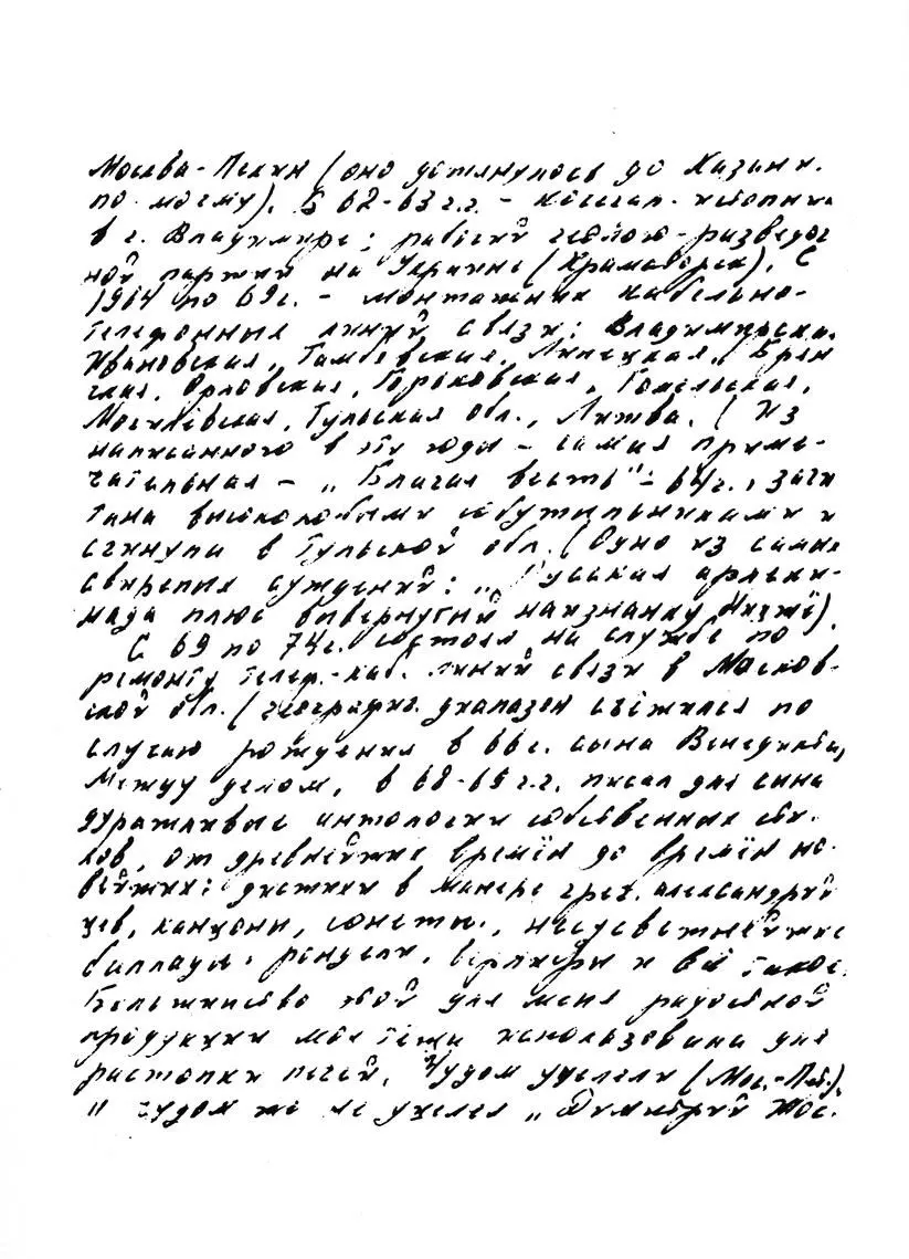 Страница из письма Венедикта Ерофеева Светлане ШнитманМакМиллин 1983 год - фото 2