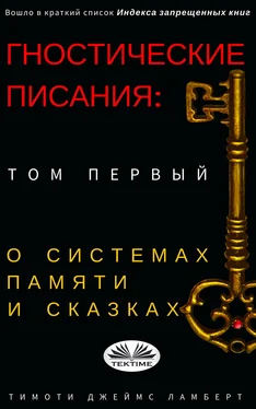 Lambert Timothy James Гностические Писания: Том Первый обложка книги