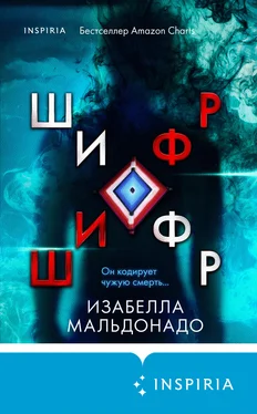 Изабелла Мальдонадо Шифр обложка книги