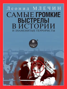 Леонид Млечин Самые громкие выстрелы в истории и знаменитые террористы обложка книги