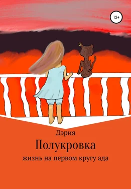 Аделина Ильбульдина Полукровка обложка книги