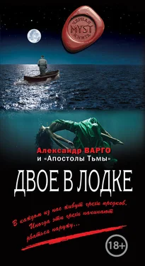 Александр Варго Двое в лодке (сборник) обложка книги