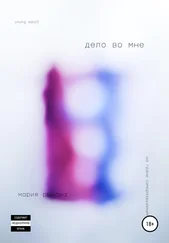 Мария Рыкова - Дело во мне