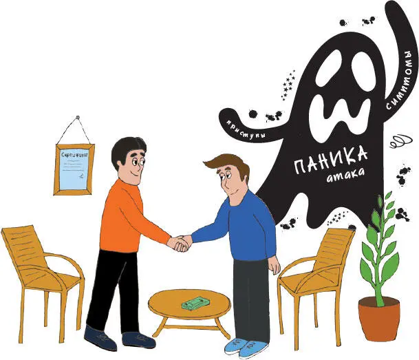Когда Дима решил жениться у него начались панические атаки и он пришел на - фото 6