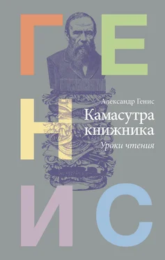 Александр Генис Камасутра книжника. Уроки чтения обложка книги