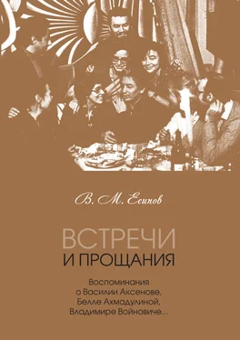 Виктор Есипов Встречи и прощания. Воспоминания о Василии Аксенове, Белле Ахмадулиной, Владимире Войновиче… обложка книги