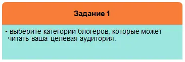 Глава 3 С чего начать сотрудничество Перед тем как договариваться с блогером - фото 4