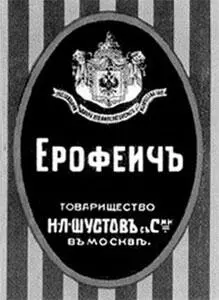 Рис 4 Настойка Ерофеич от НЛШустов с Сыновьями Крестьянам же не были - фото 8