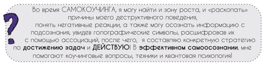 С помощью эффективных вопросов я в первую очередь приношу пользу себе Стопка - фото 1