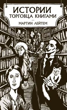 Мартин Лейтем Истории торговца книгами обложка книги