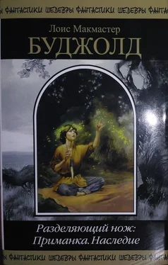 Лоис Макмастер Буджолд Разделяющий нож: Приманка. Наследие обложка книги